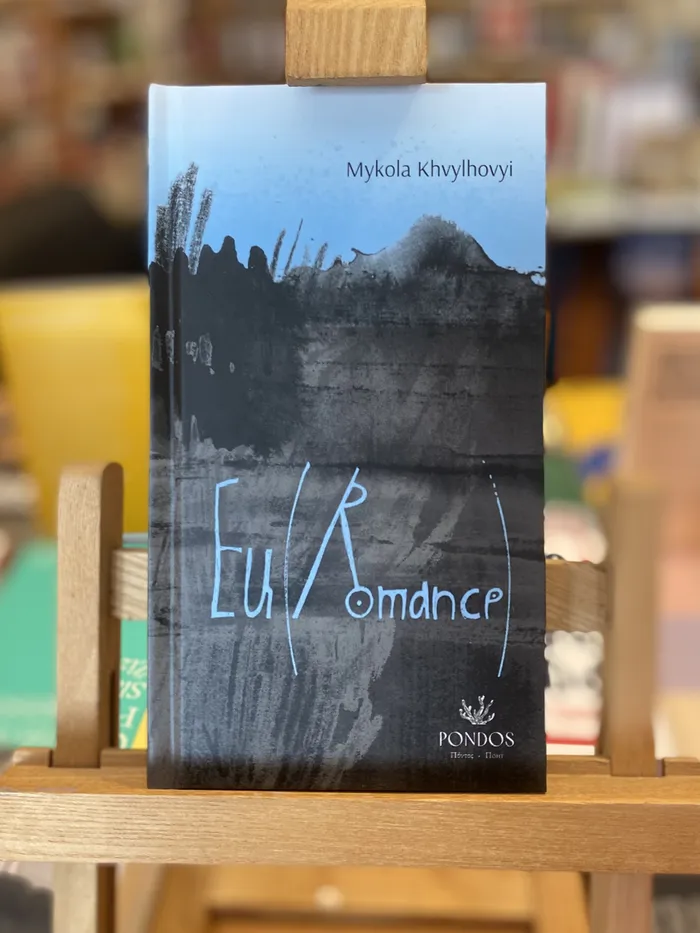 EU (ROMANCE)